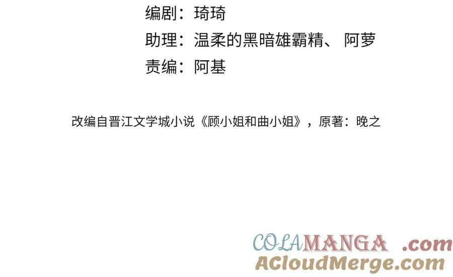 顾小姐和曲小姐漫画,第140话 她有多喜欢你2图