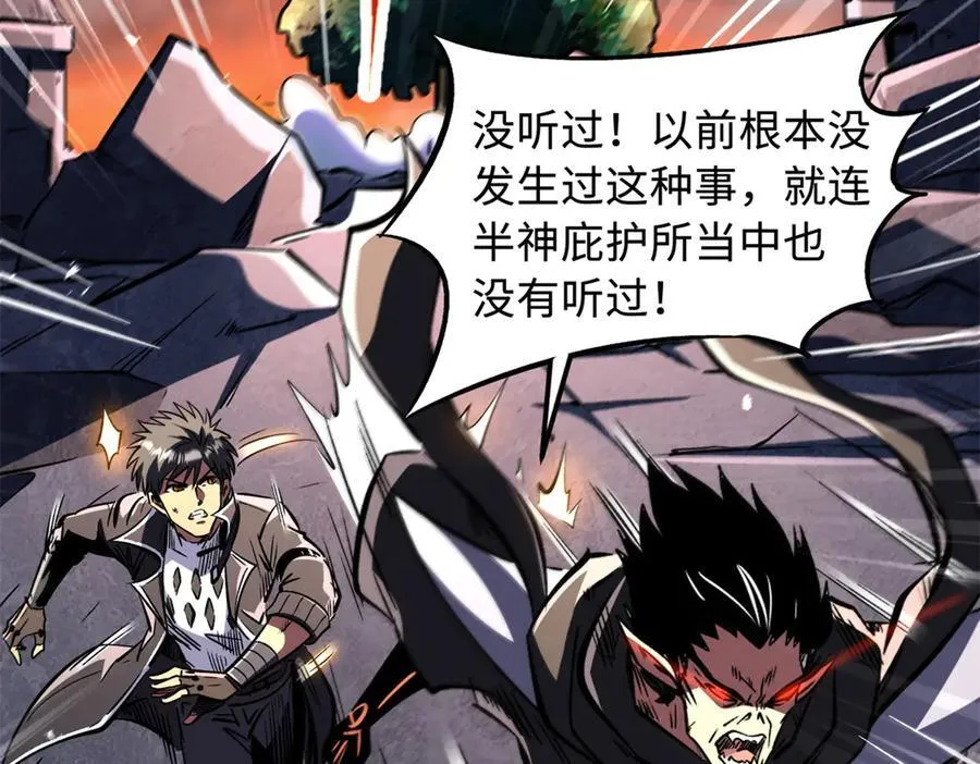 超级神基因漫画,346 基因种子2图