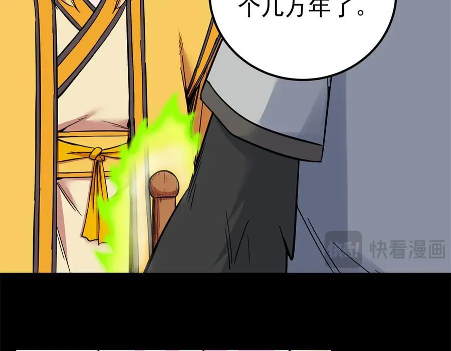 帝霸李七夜小说漫画,121 明仁的法阵1图