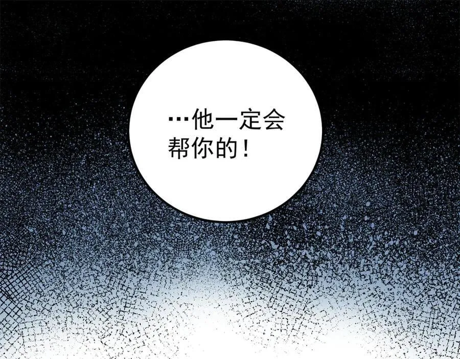 帝霸李七夜小说漫画,121 明仁的法阵1图