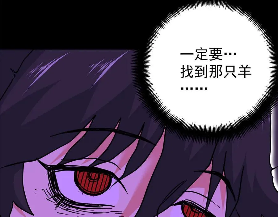 帝霸李七夜小说漫画,119 羊去哪了？2图