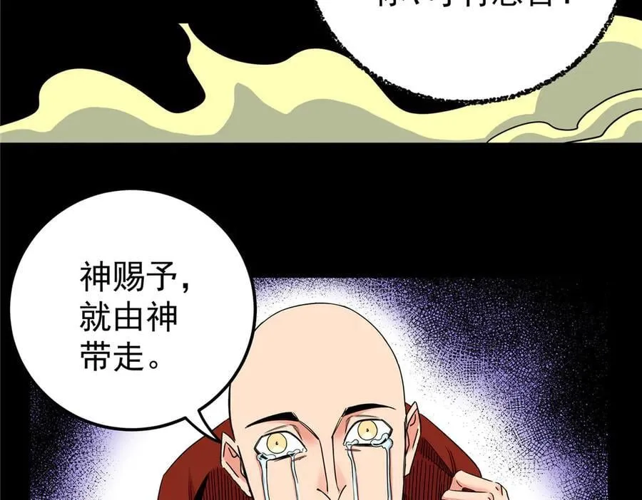 帝霸李七夜小说漫画,118 邪魔2图