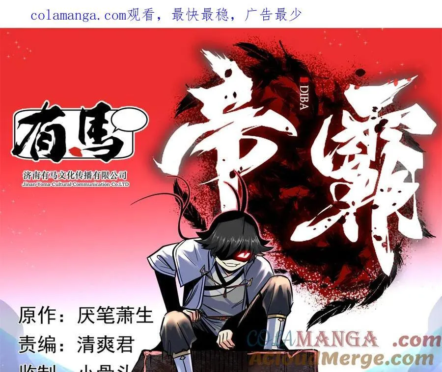 帝霸李七夜小说漫画,121 明仁的法阵1图
