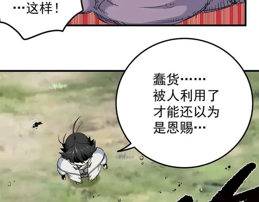 帝霸李七夜小说漫画,119 羊去哪了？2图