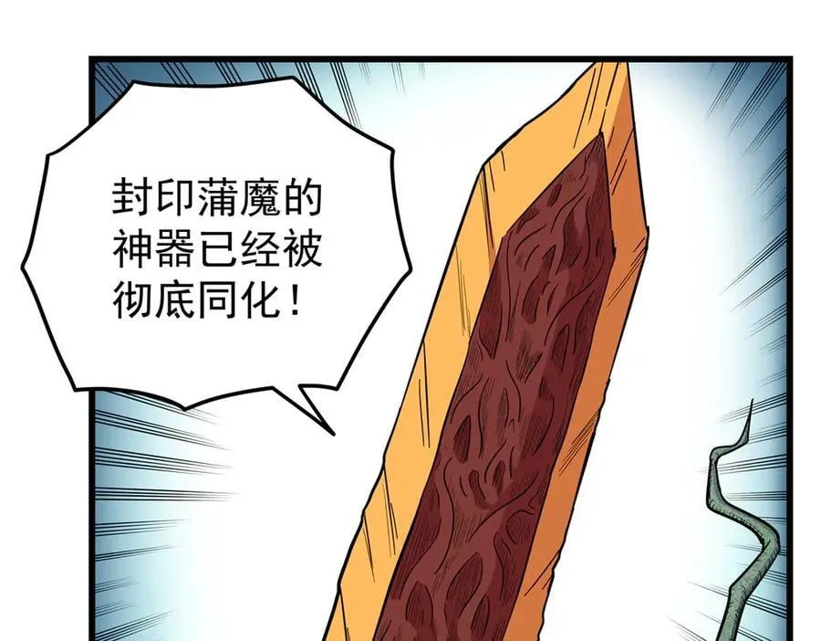 帝霸李七夜小说漫画,121 明仁的法阵1图
