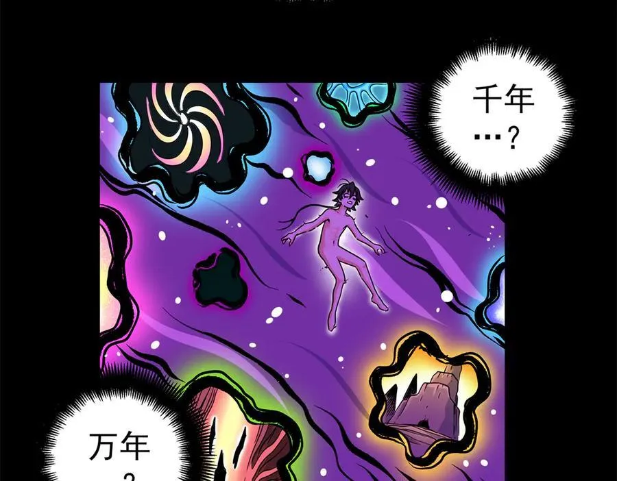 帝霸李七夜小说漫画,119 羊去哪了？1图