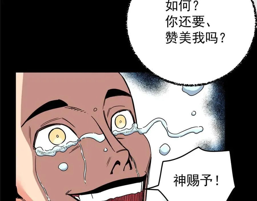 帝霸李七夜小说漫画,118 邪魔1图