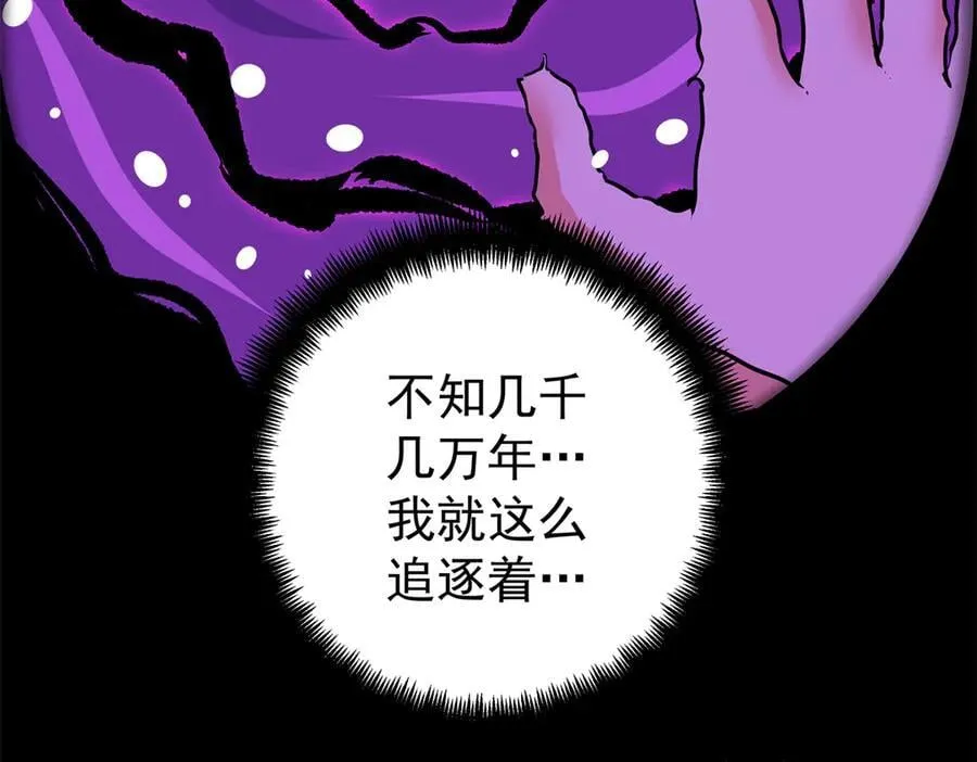 帝霸李七夜小说漫画,119 羊去哪了？1图