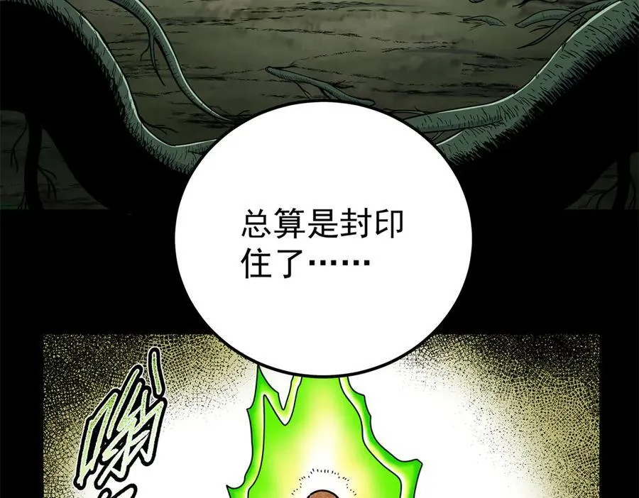 帝霸李七夜小说漫画,121 明仁的法阵1图