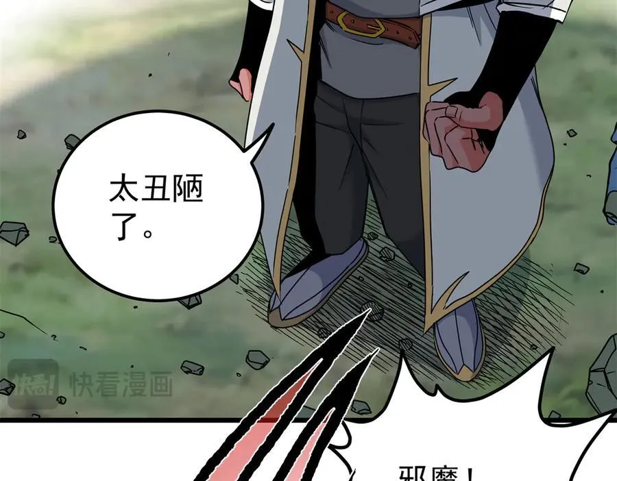 帝霸李七夜小说漫画,119 羊去哪了？1图