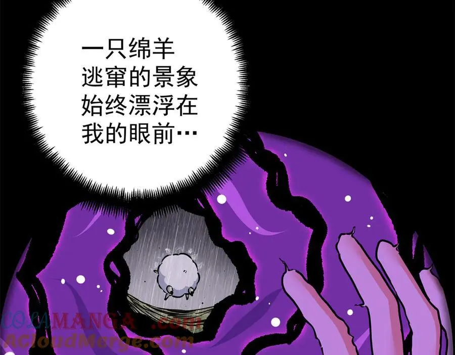 帝霸李七夜小说漫画,119 羊去哪了？2图