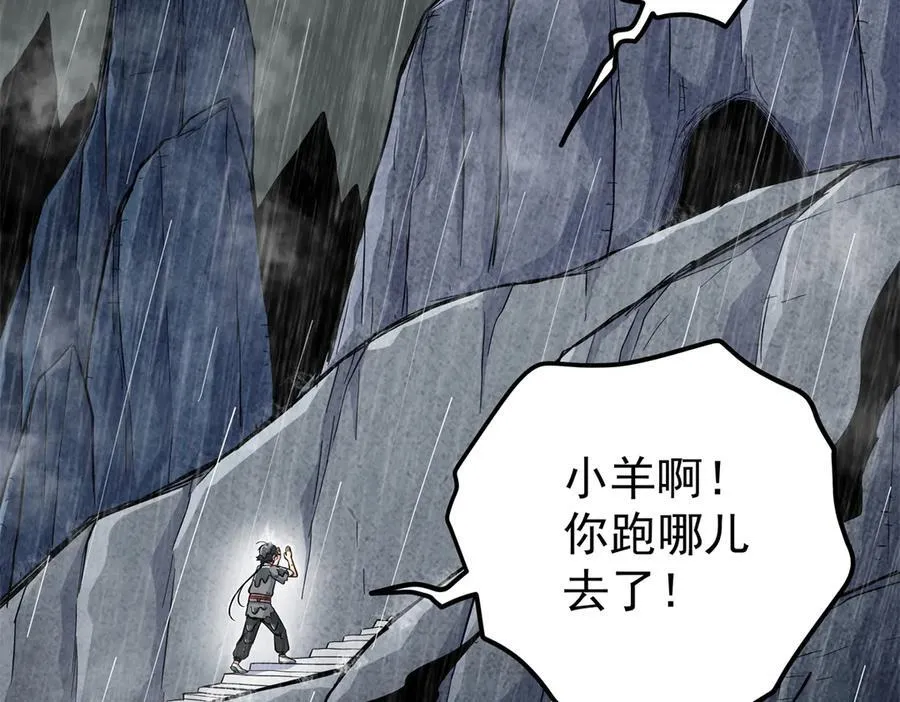 帝霸李七夜小说漫画,119 羊去哪了？1图