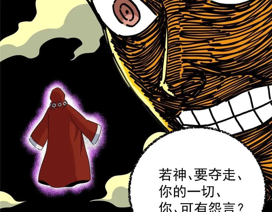 帝霸李七夜小说漫画,118 邪魔1图