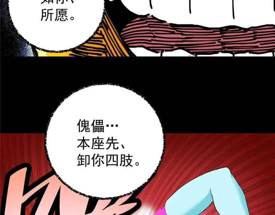 帝霸李七夜小说漫画,118 邪魔2图