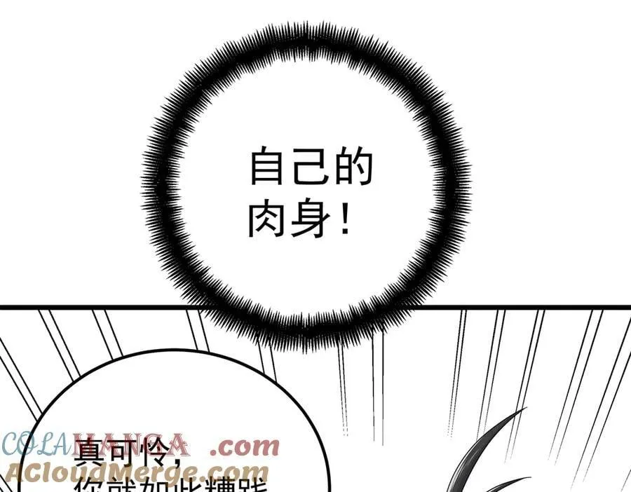 帝霸李七夜小说漫画,119 羊去哪了？1图