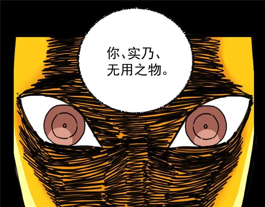 帝霸李七夜小说漫画,118 邪魔1图