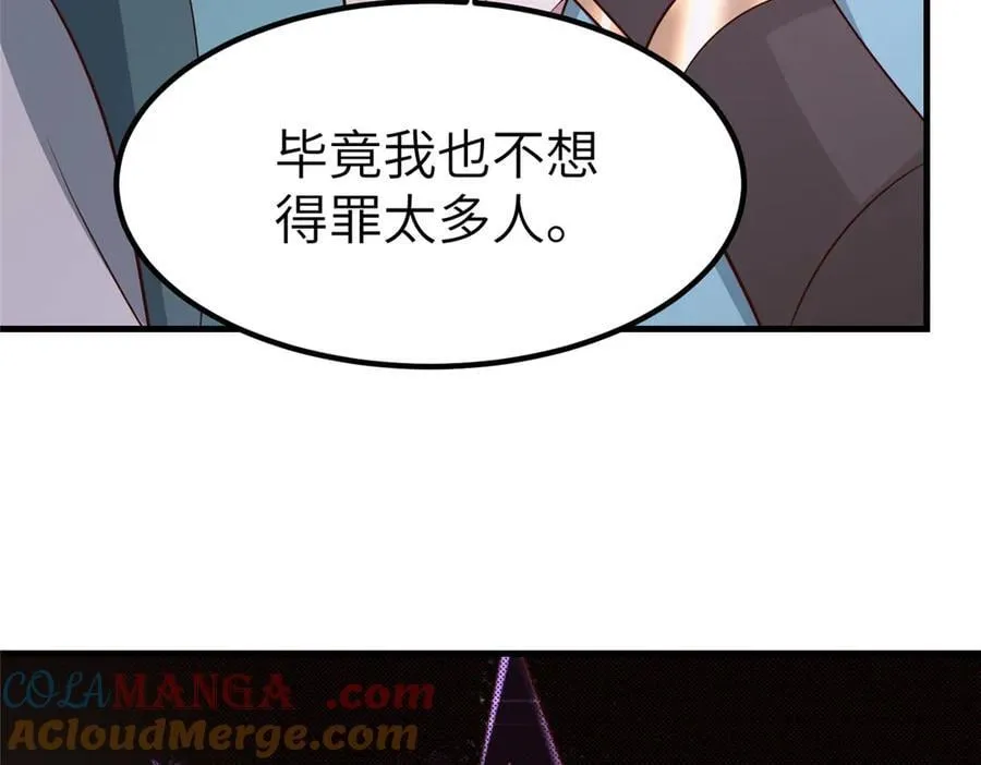 牧龙师合集漫画,469 自食其果2图