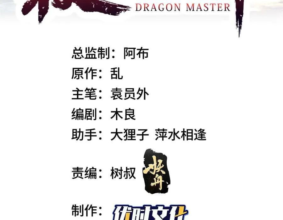 牧龙师漫画免费阅读猪猪漫画漫画,462 成年礼的方式1图