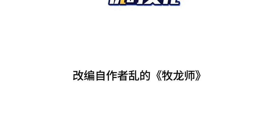 牧龙师第二季漫画,468 重游故地2图