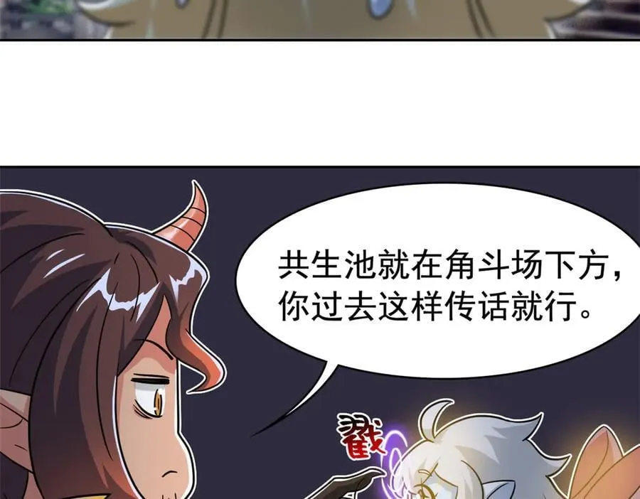 从精神病院走出的强者漫画,330 咋还不去？分个翅膀！2图
