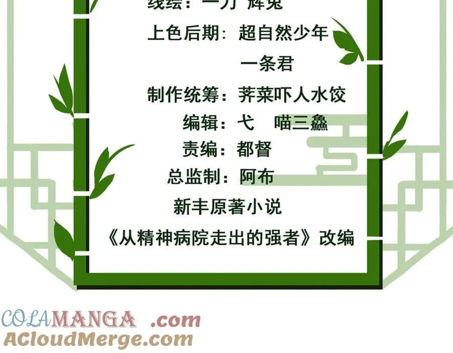 从精神病院走出的强者漫画,336 自愿寄生，才能共生1图