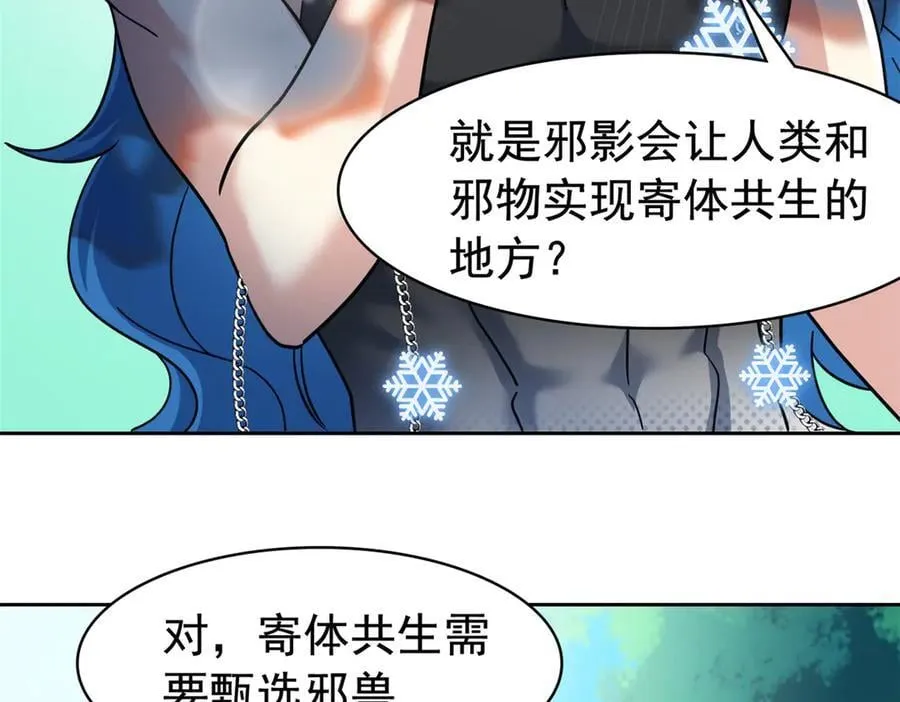 从精神病院走出的强者漫画,336 自愿寄生，才能共生2图
