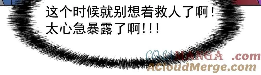 从精神病院走出的强者漫画,330 咋还不去？分个翅膀！2图