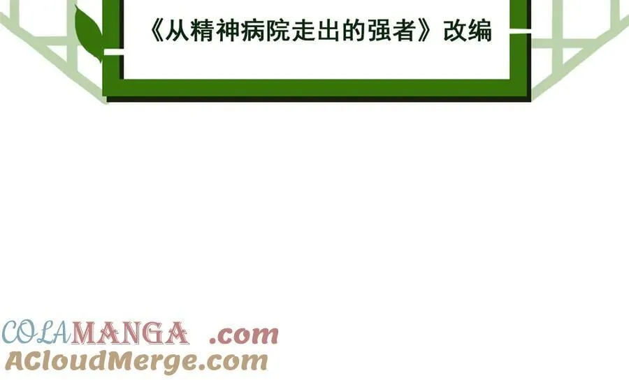 从精神病院走出的强者漫画,338 太嚣张了！必须打爆！1图