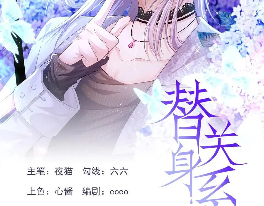 替身关系漫画,第194话：晚安，贺炀2图