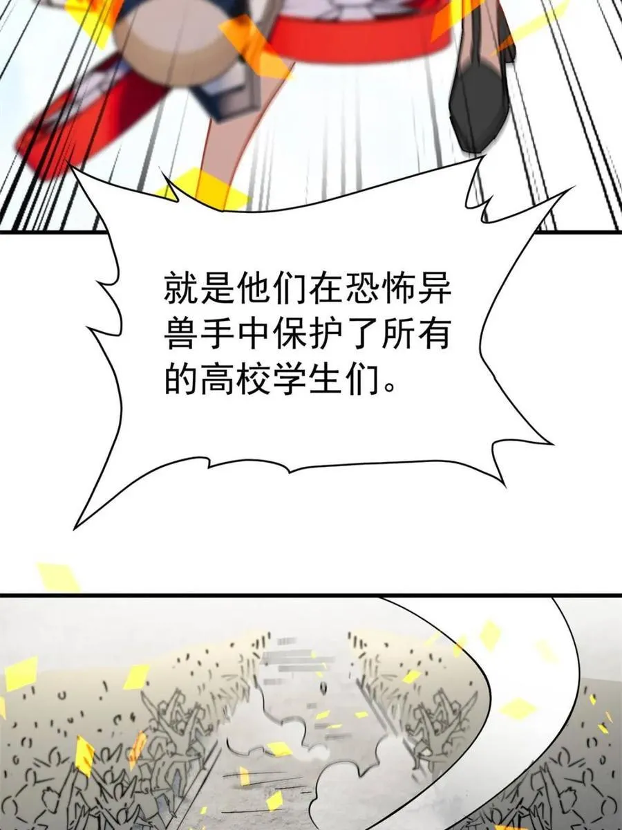 地球人实在太凶猛了txt免费下载漫画,第317话 龙城未来的脊梁1图