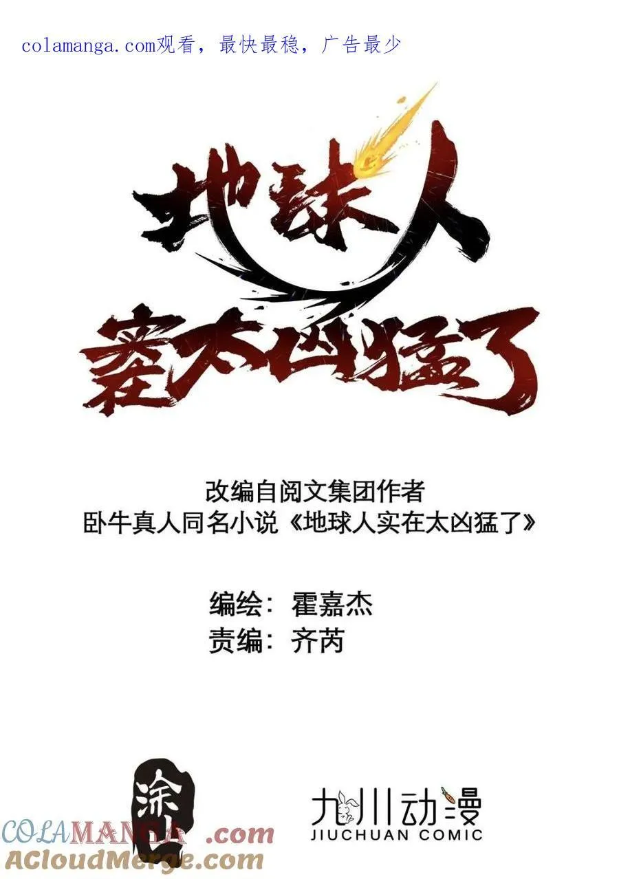 地球人实在太凶猛了漫画,第316话 当老夫不存在吗？1图