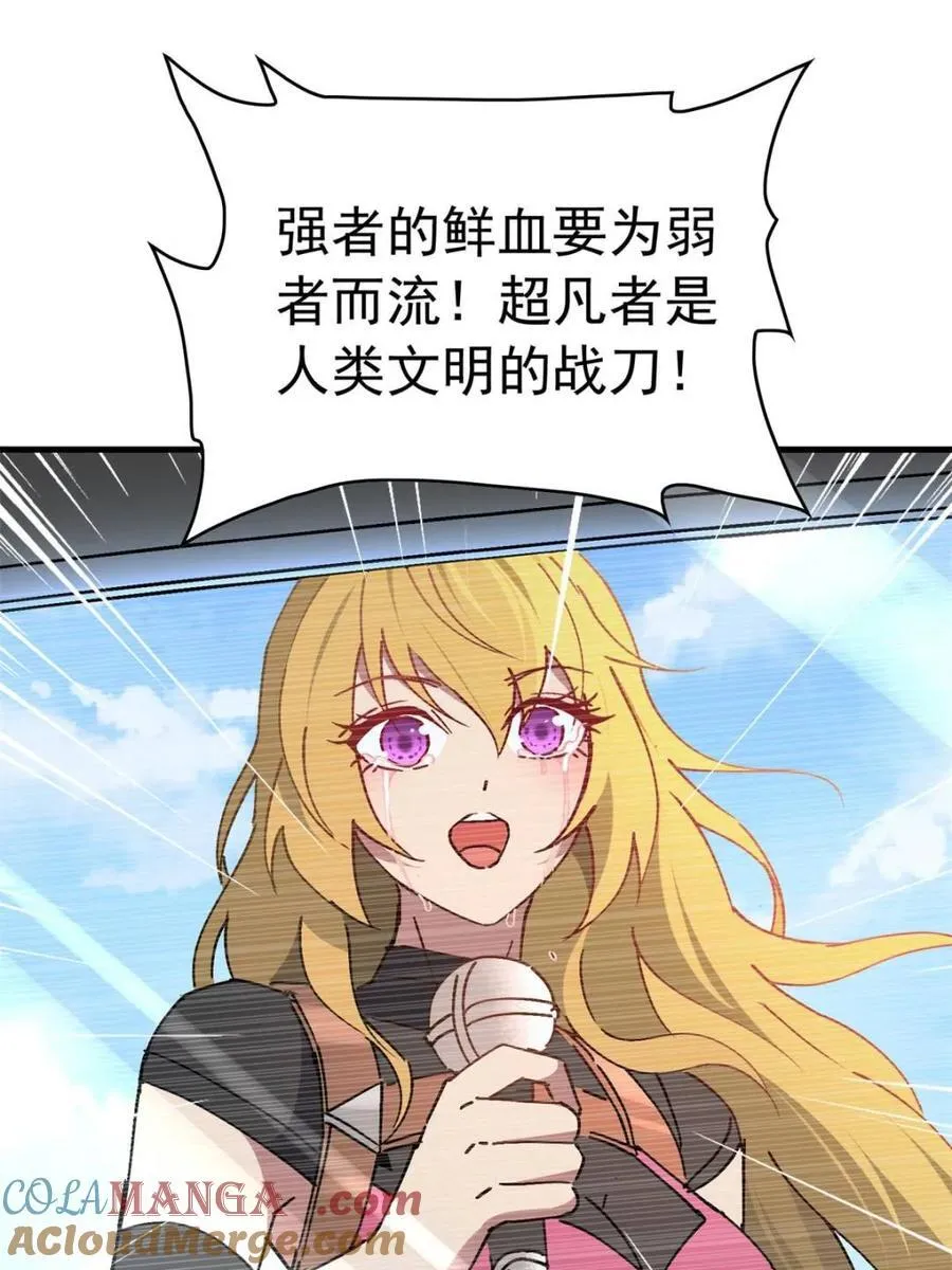 地球人实在太凶猛了吧漫画,第317话 龙城未来的脊梁1图