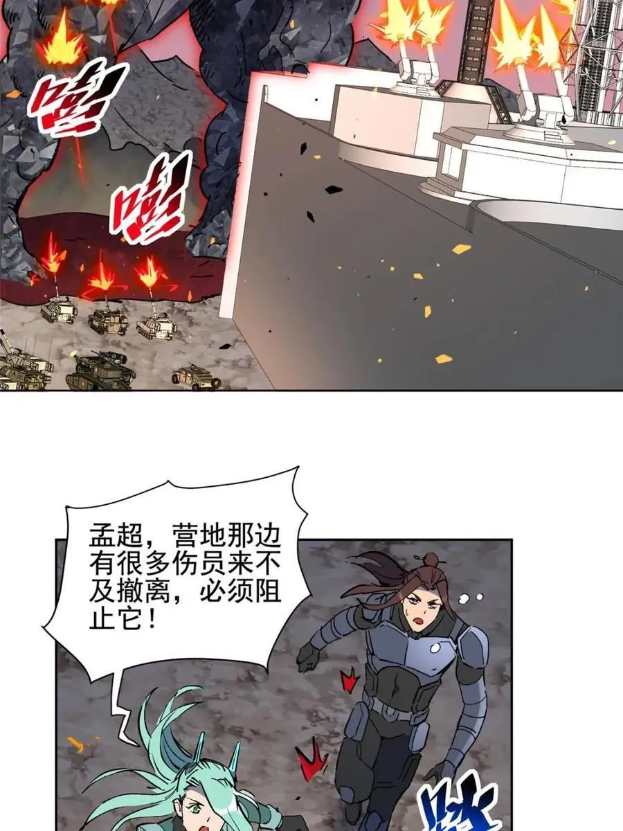 地球人实在太凶猛了txt免费下载漫画,第314话 必杀一击1图