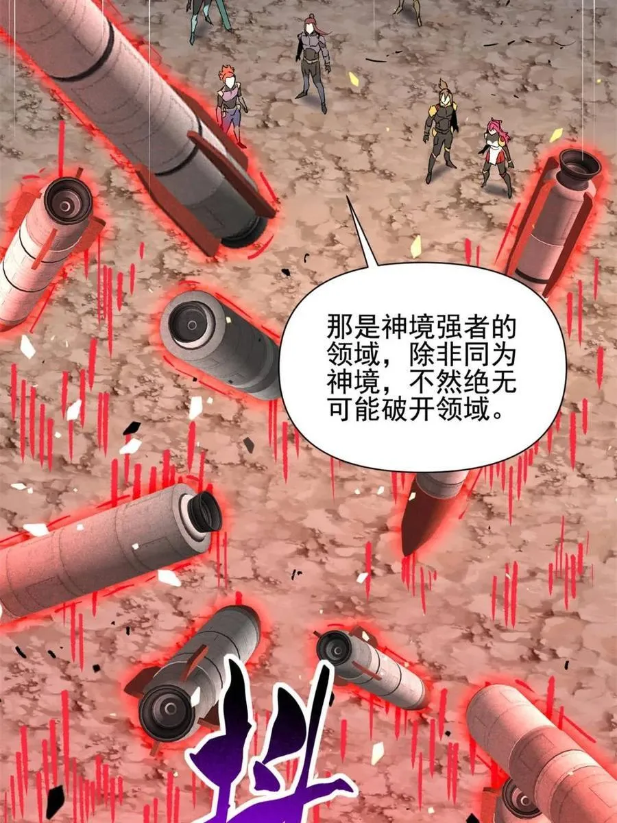 地球人实在太凶猛了txt免费下载漫画,第316话 当老夫不存在吗？2图