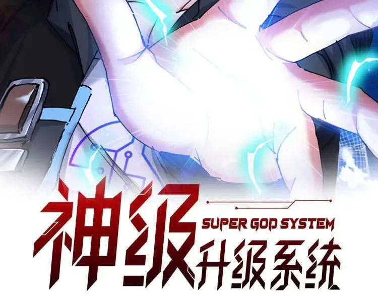 神级升级系统漫画,第170话：我杀的进化兽你也敢抢2图