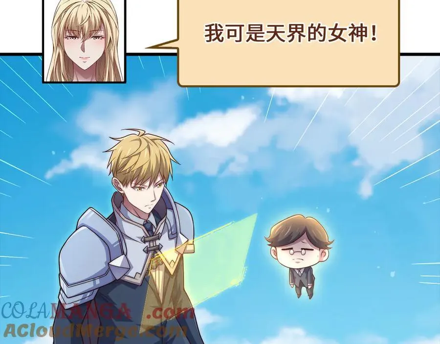领主大人的金币用不完漫画,第149话 交易1图