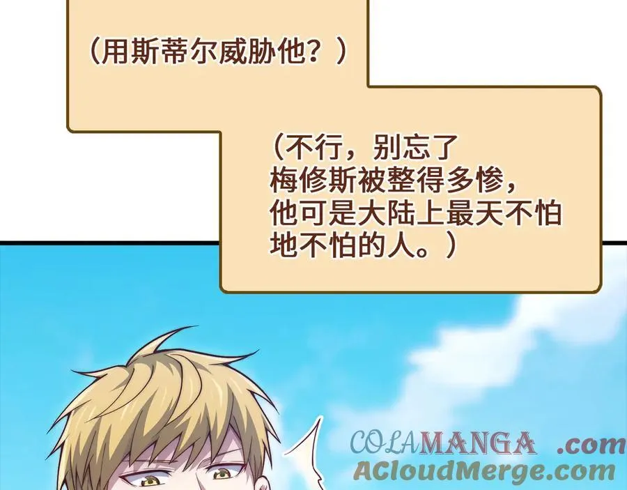 领主大人的金币用不完漫画,第149话 交易1图