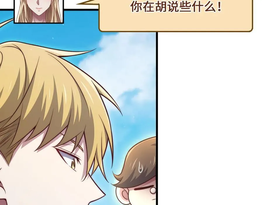 领主大人的金币用不完漫画,第149话 交易1图
