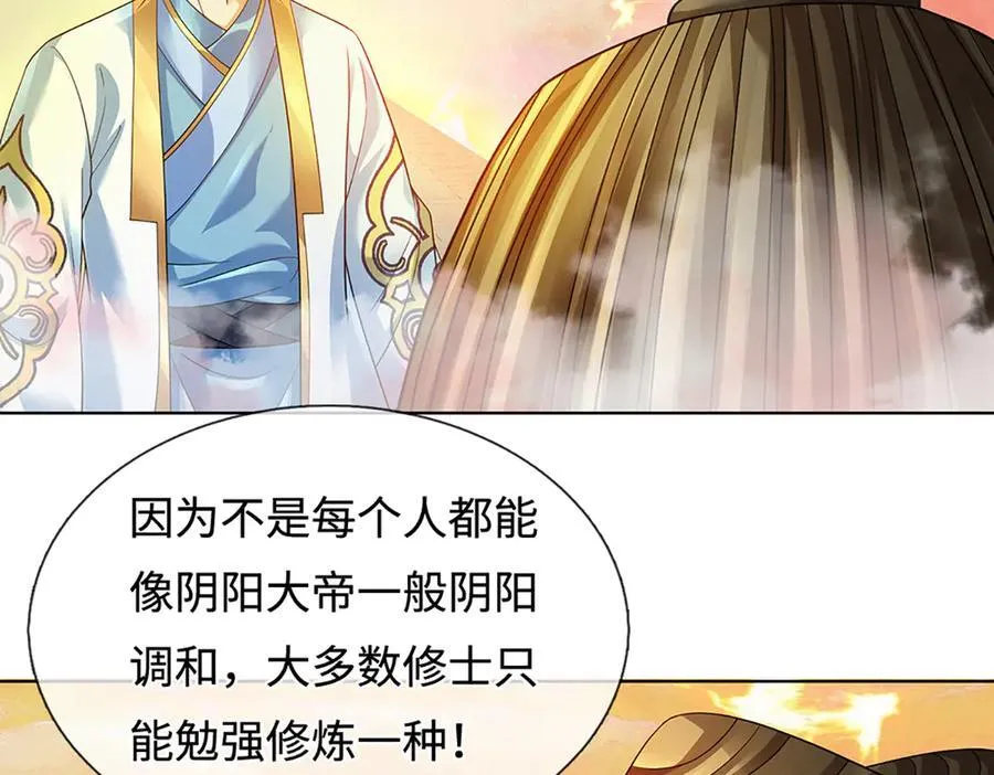 开局签到至尊丹田119漫画,第356话 太极阴阳体1图