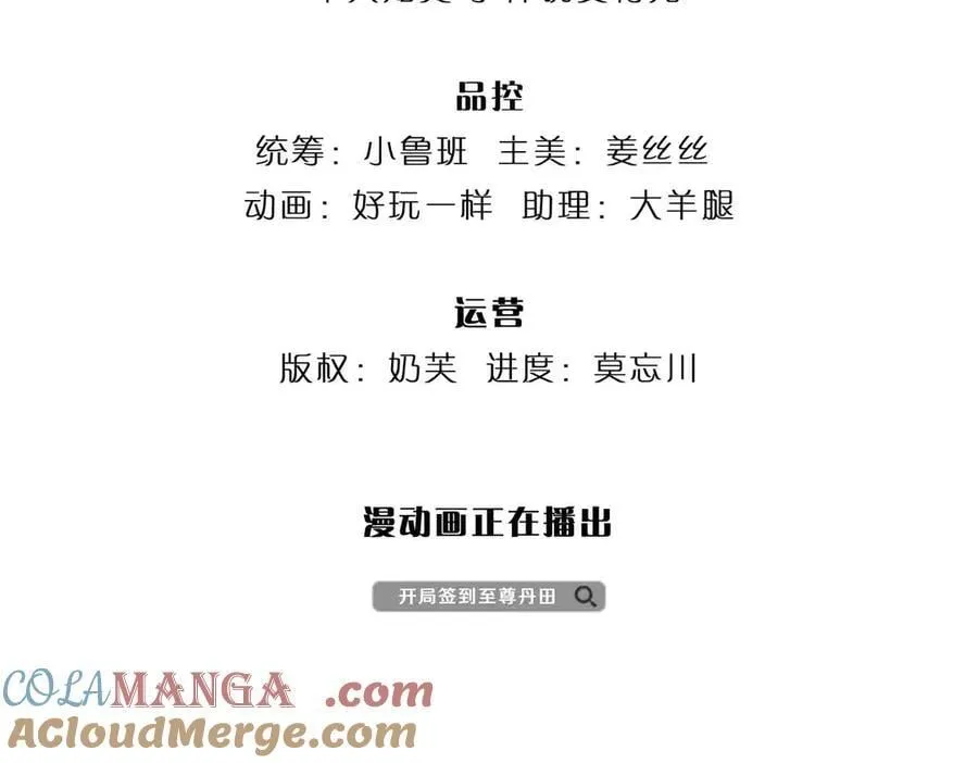 开局签到至尊丹田119漫画,第360话 现在的我就是秦书1图