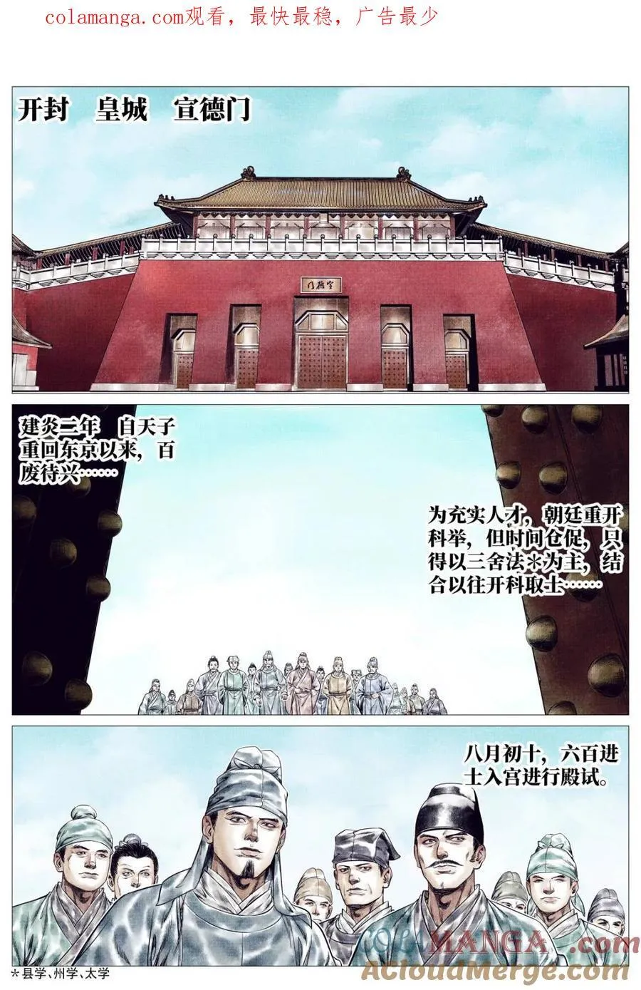 绍宋漫画,第163话 159 开科取士1图