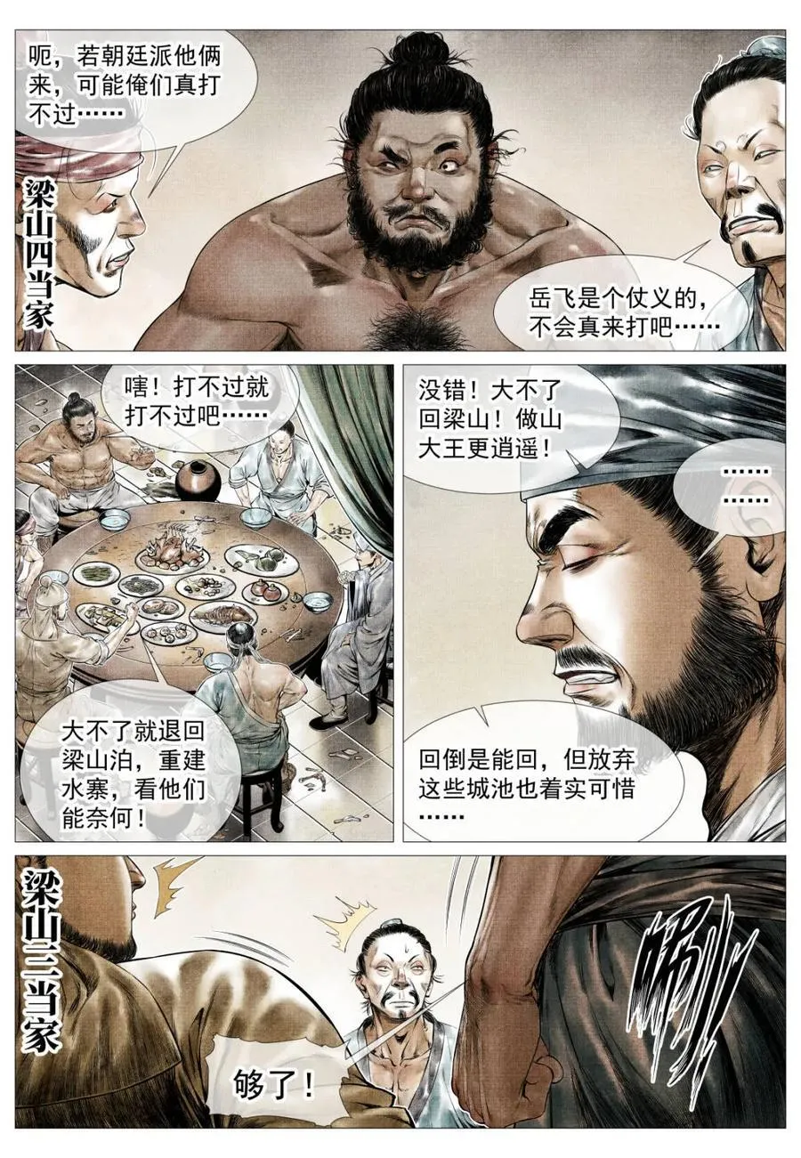 绍宋的主角太恶心了漫画,第161话 157 聚义招安2图