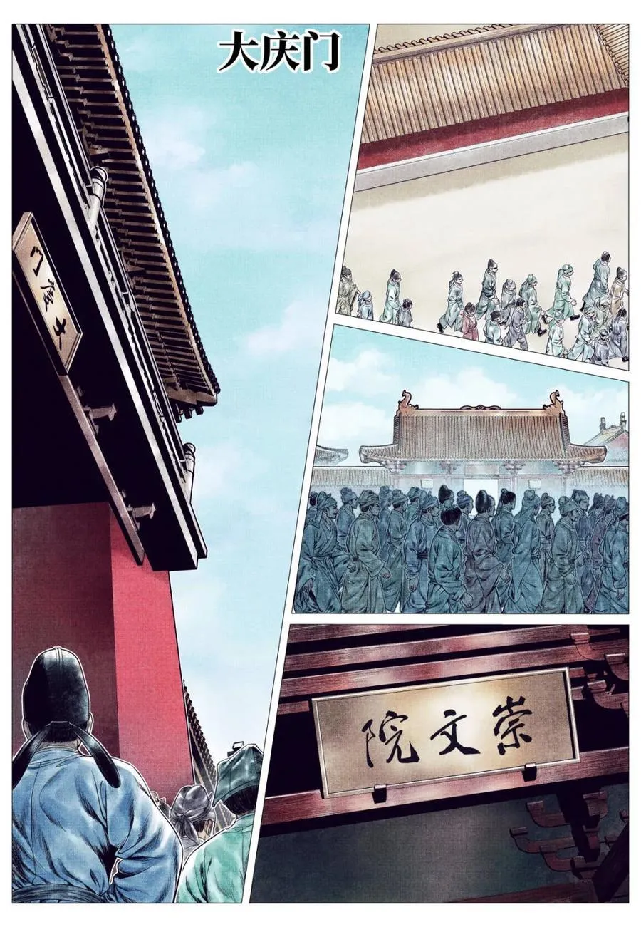 绍宋漫画,第163话 159 开科取士2图