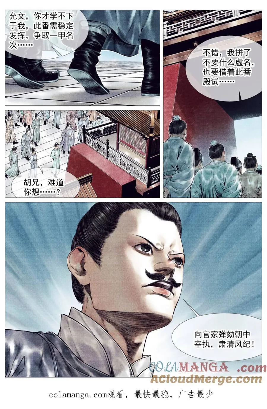 绍宋笔趣阁漫画,第163话 159 开科取士1图