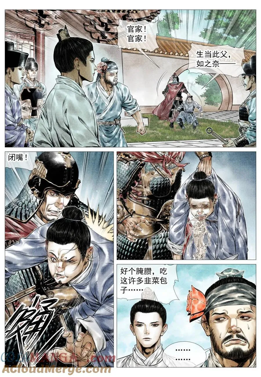 绍宋TXT下载八零电子书漫画,第162话 158 且说且笑1图