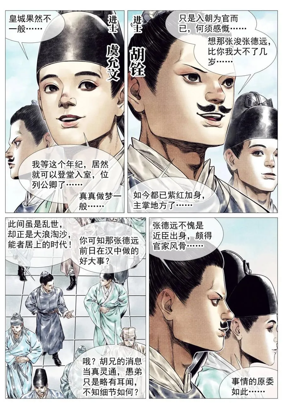 绍宋笔趣阁漫画,第163话 159 开科取士2图