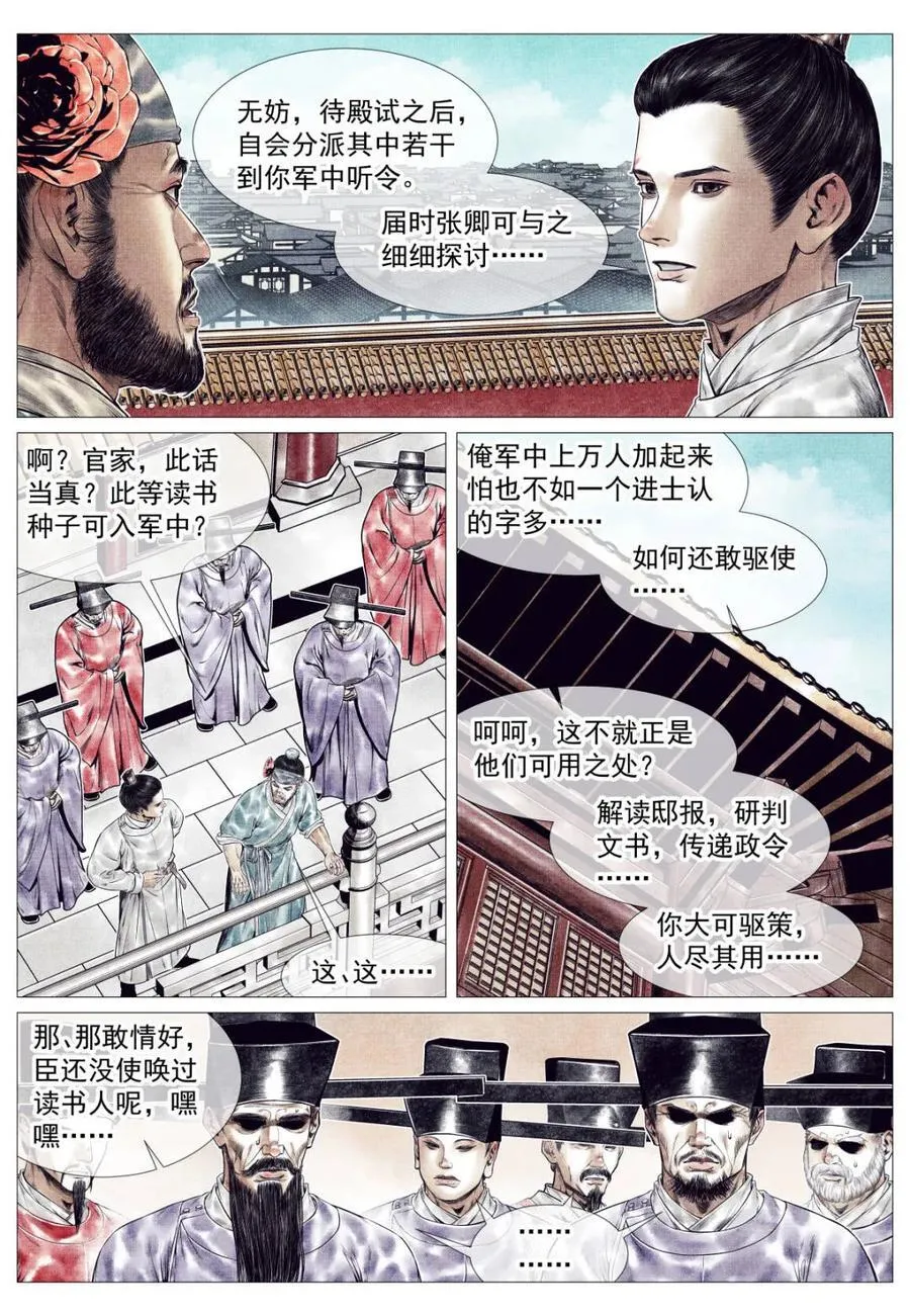 绍宋笔趣阁漫画,第163话 159 开科取士2图