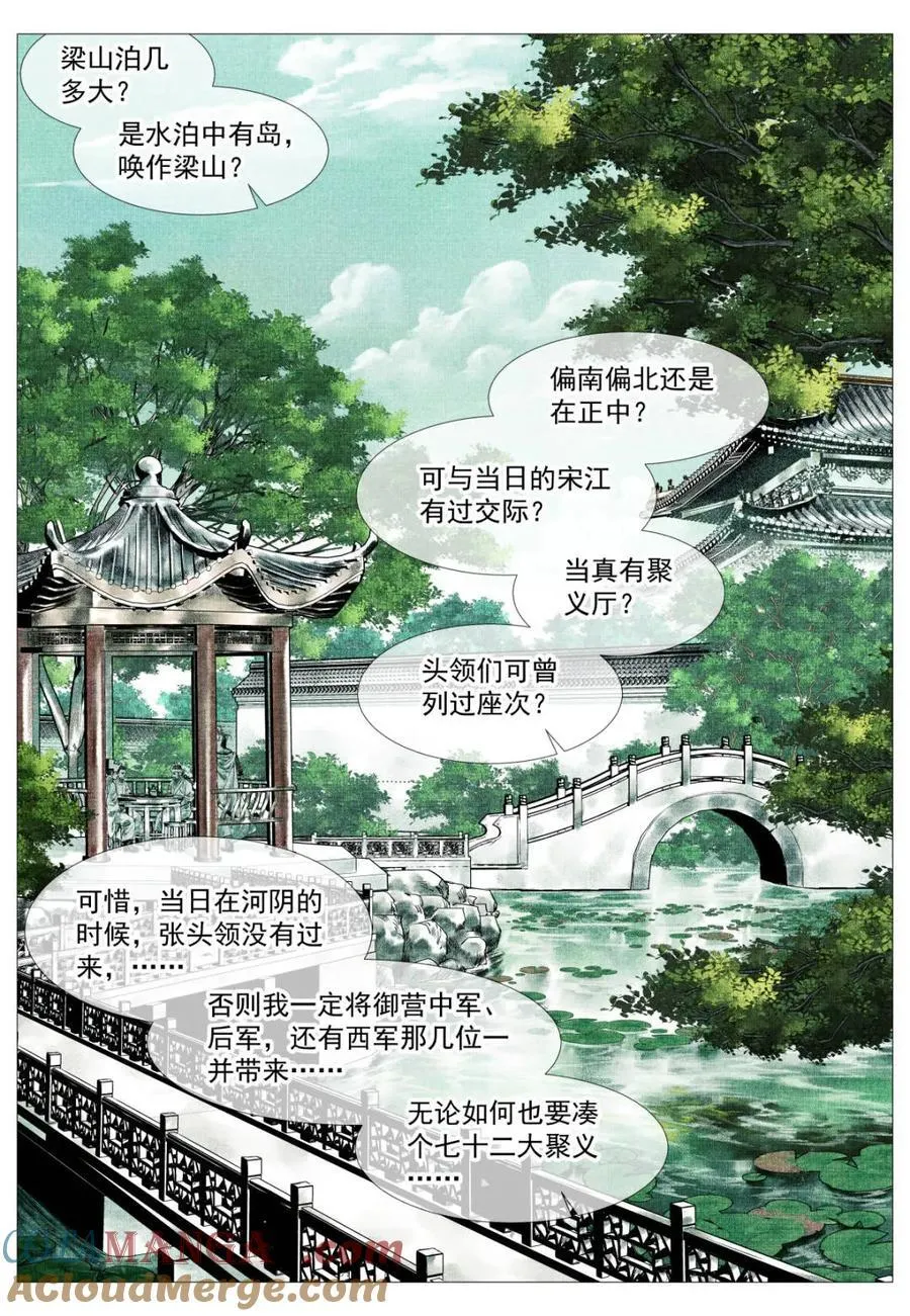绍宋TXT下载八零电子书漫画,第162话 158 且说且笑1图