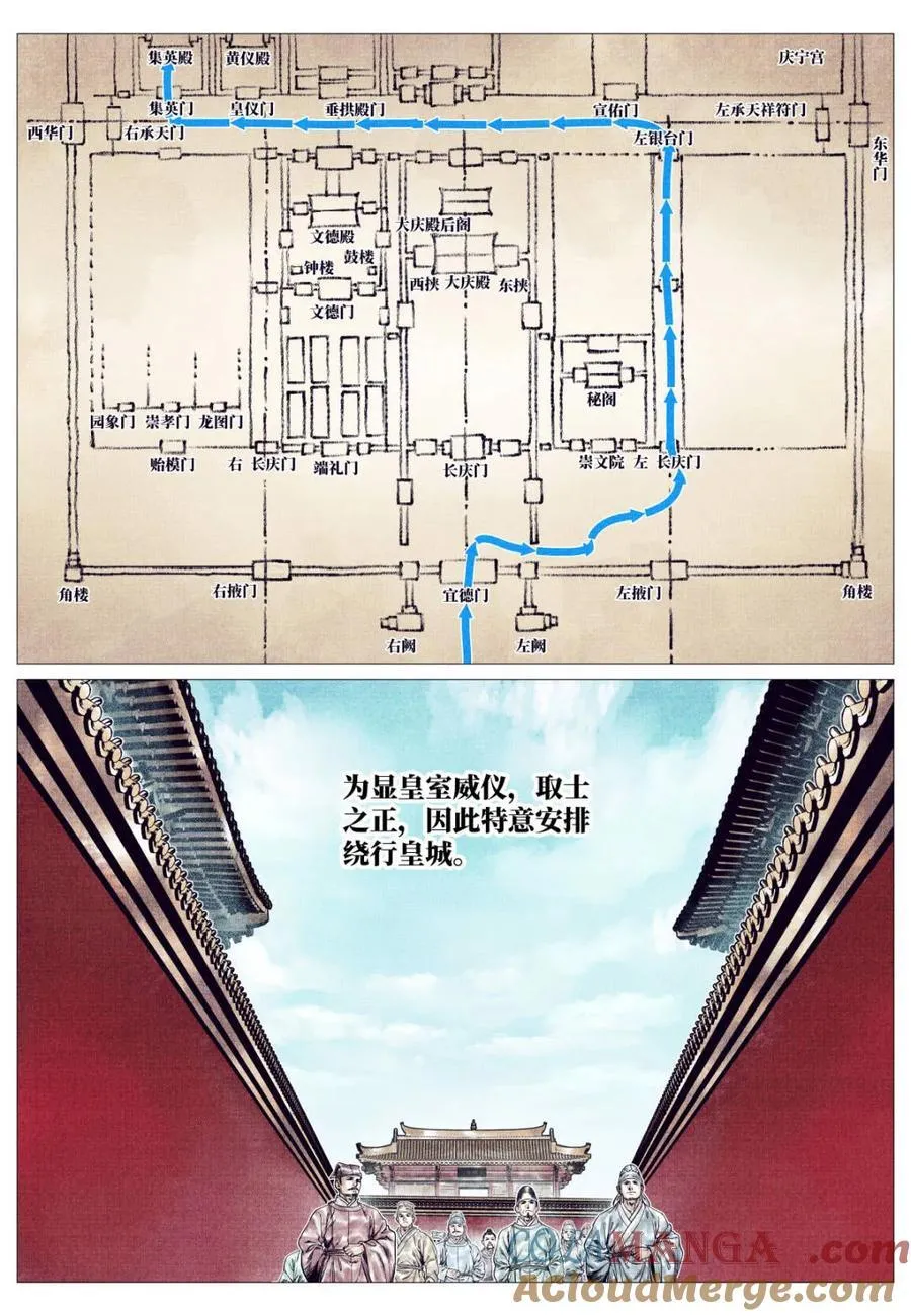 绍宋笔趣阁漫画,第163话 159 开科取士1图