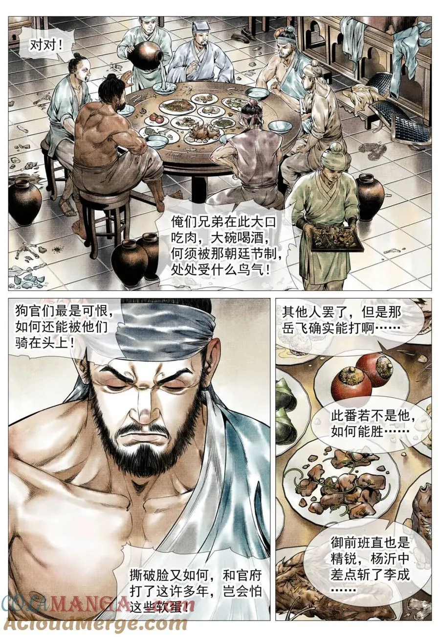 绍宋的主角太恶心了漫画,第161话 157 聚义招安1图